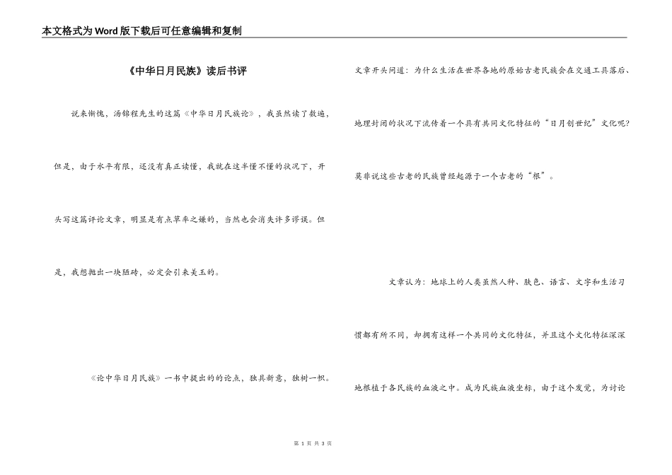 《中华日月民族》读后书评_第1页