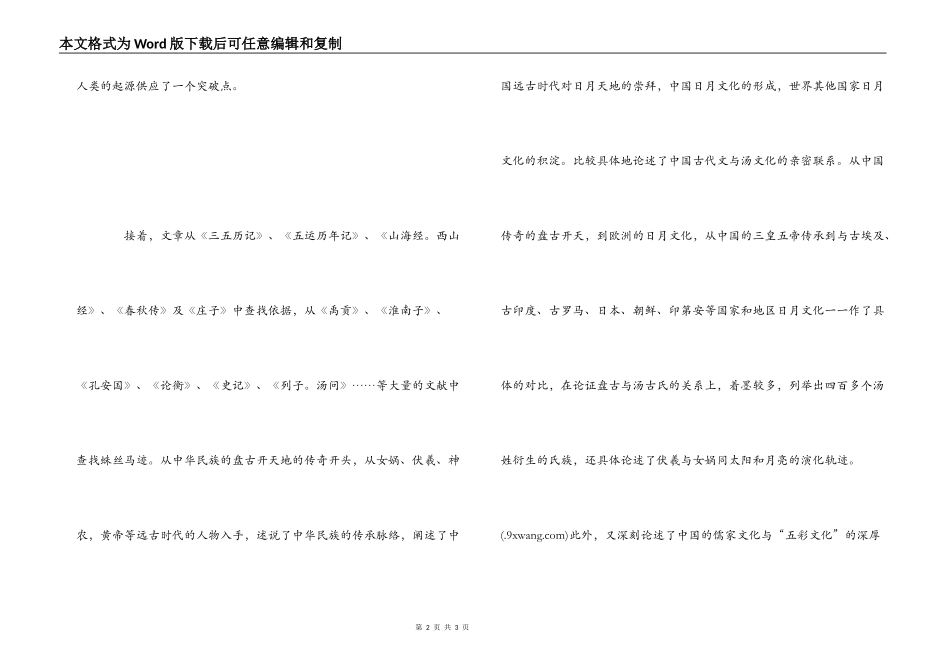 《中华日月民族》读后书评_第2页