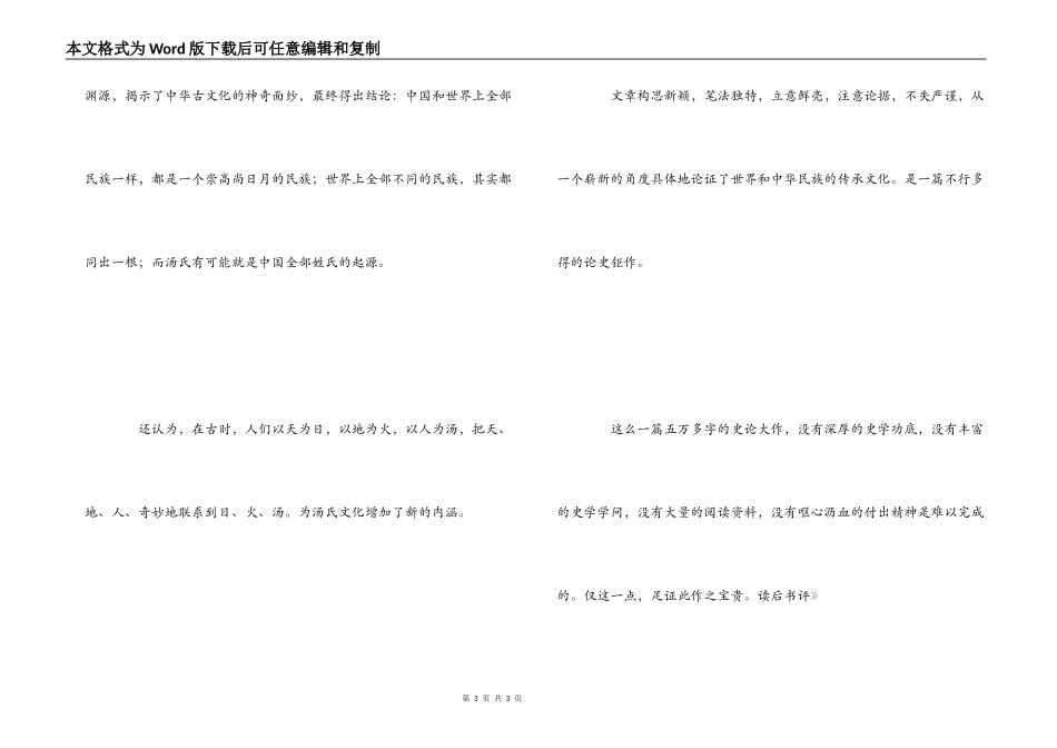 《中华日月民族》读后书评_第3页