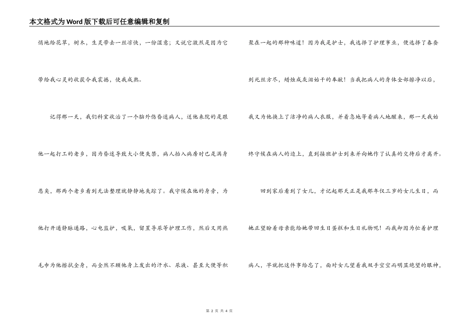 护士节文章；生命的天使_第2页