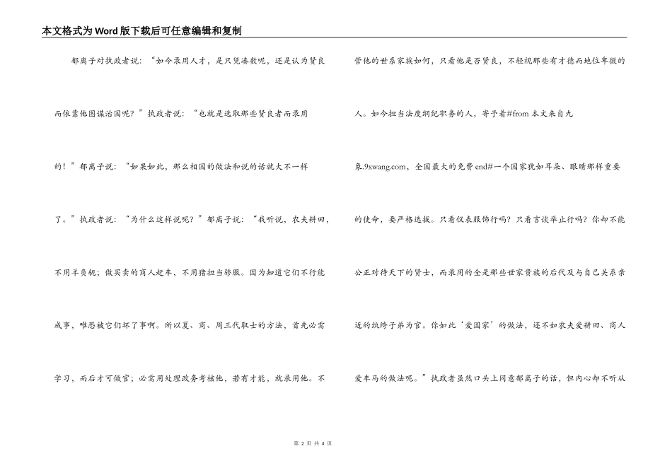 《郁离子·规执政》原文及范文_第2页