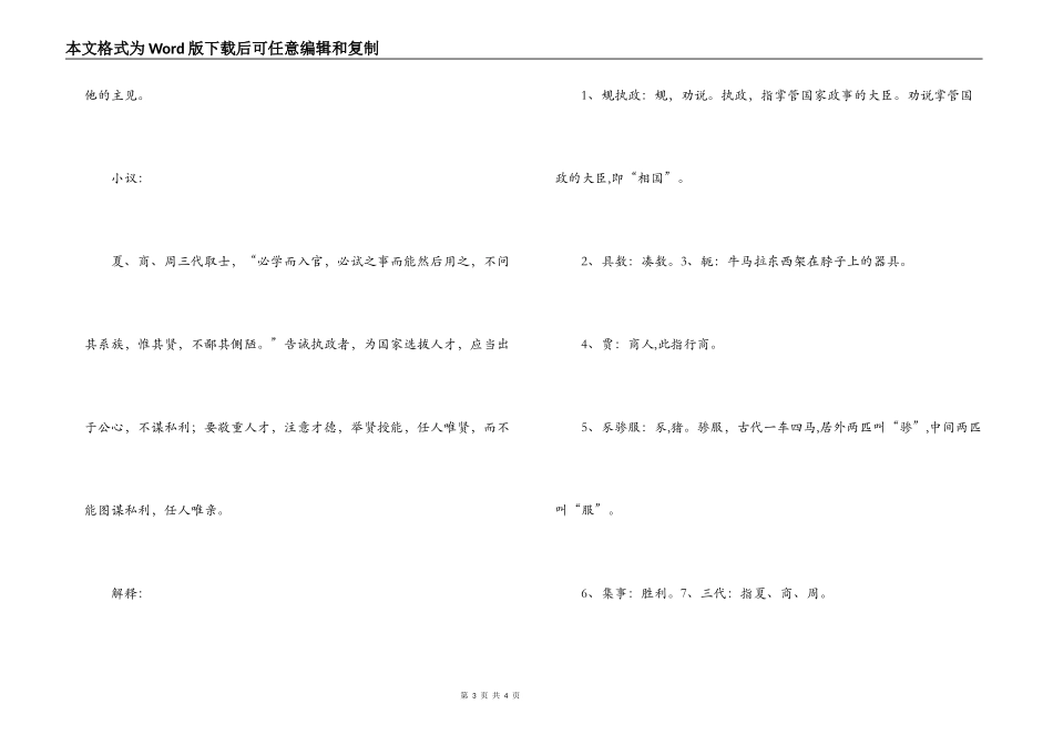 《郁离子·规执政》原文及范文_第3页