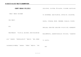 《郁离子·规执政》原文及范文