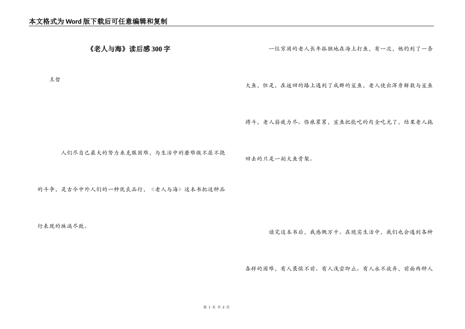 《老人与海》读后感300字_第1页