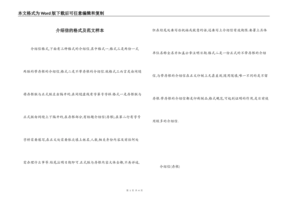 介绍信的格式及范文样本_第1页