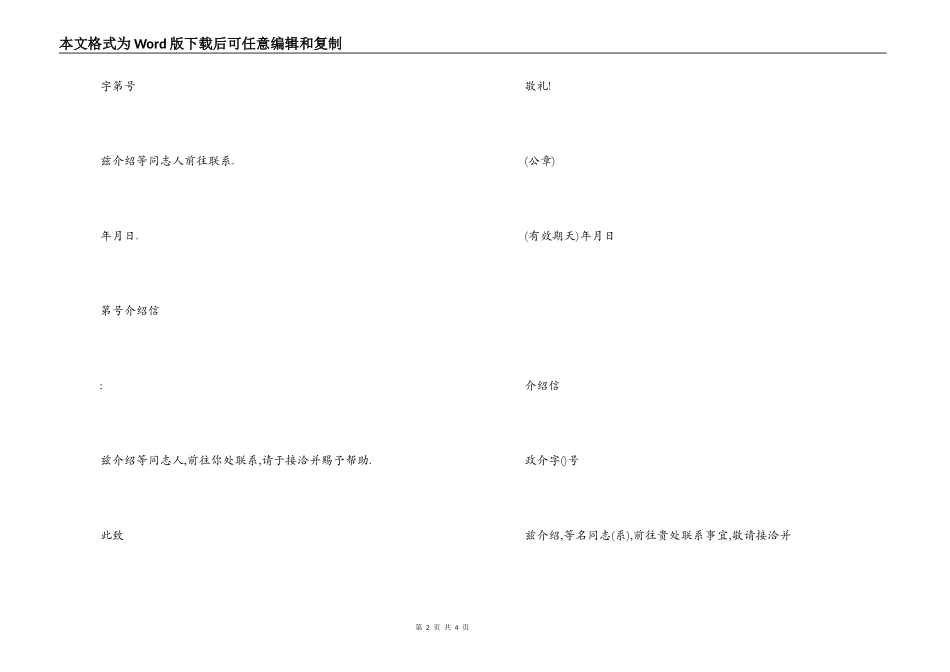 介绍信的格式及范文样本_第2页