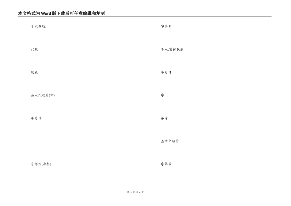 介绍信的格式及范文样本_第3页
