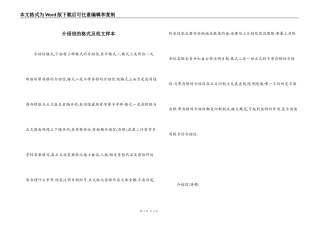 介绍信的格式及范文样本