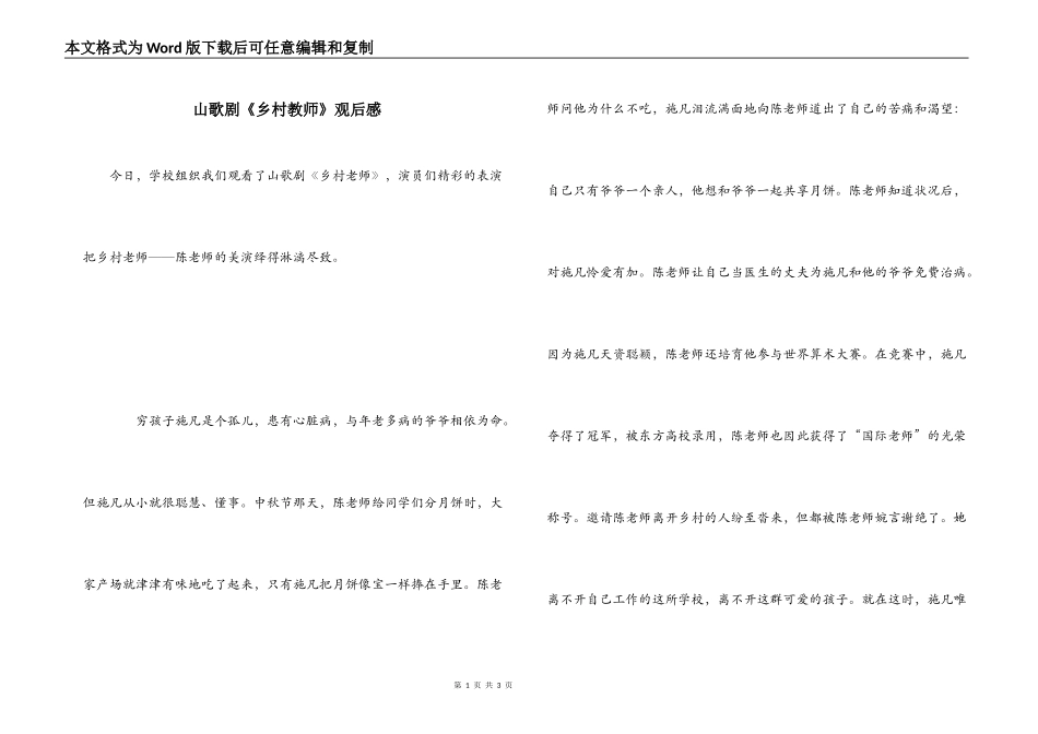 山歌剧《乡村教师》观后感_第1页