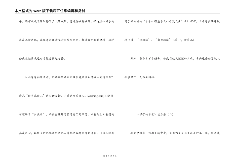 《经营的本质》读后感_第2页