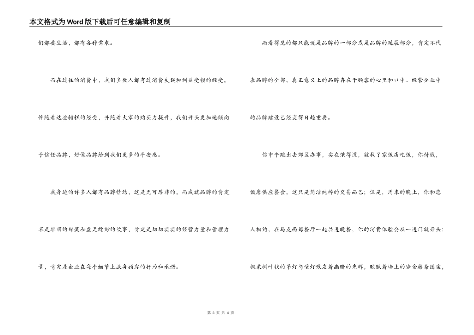 《经营的本质》读后感_第3页