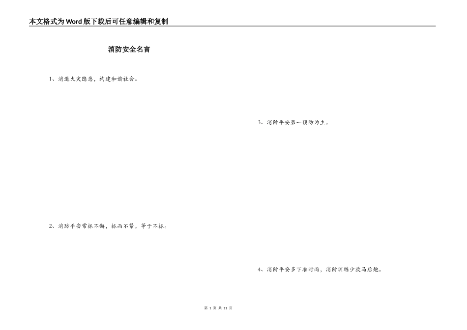 消防安全名言_第1页
