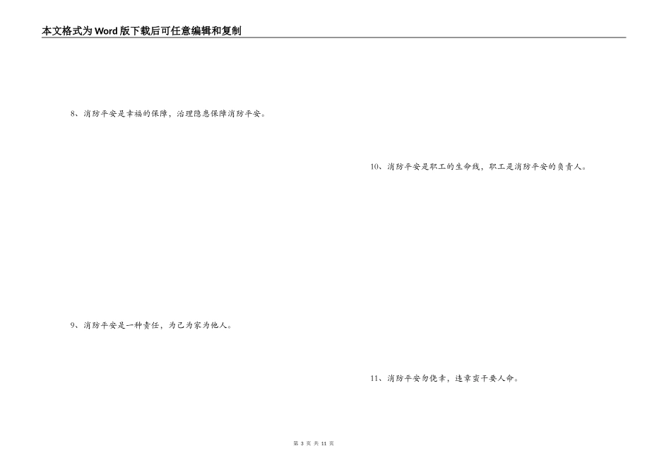 消防安全名言_第3页