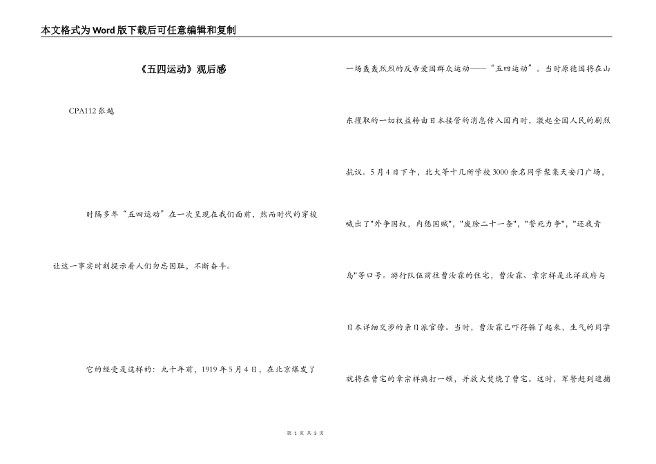 《五四运动》观后感_第1页