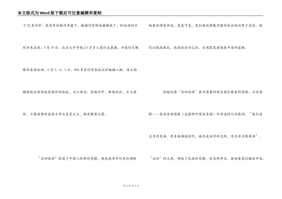 《五四运动》观后感_第2页