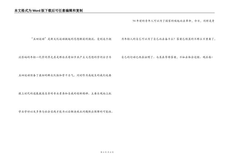 《五四运动》观后感_第3页