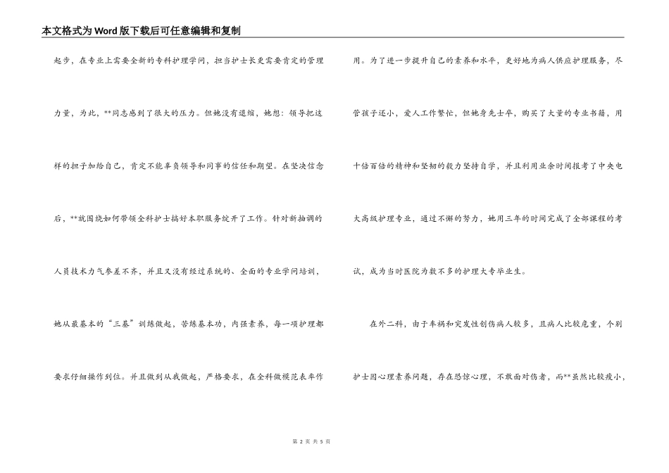 医院护士长先进事迹材料_第2页