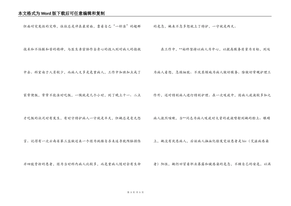 医院护士长先进事迹材料_第3页