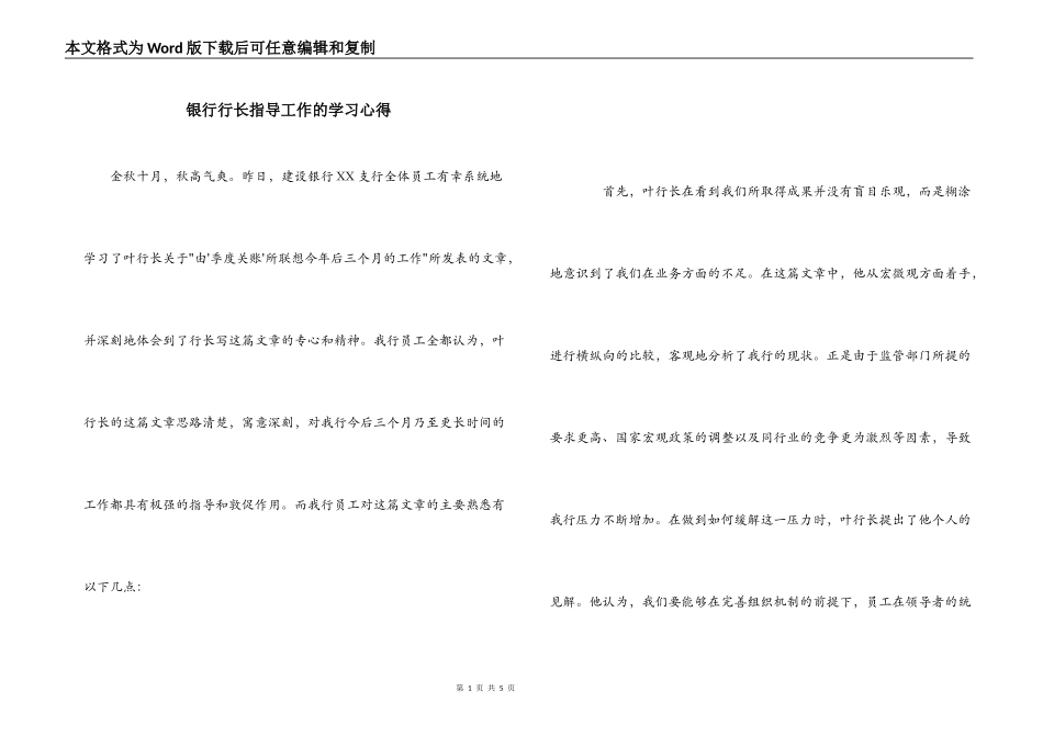 银行行长指导工作的学习心得_第1页