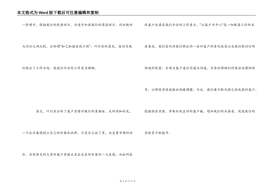 银行行长指导工作的学习心得_第2页