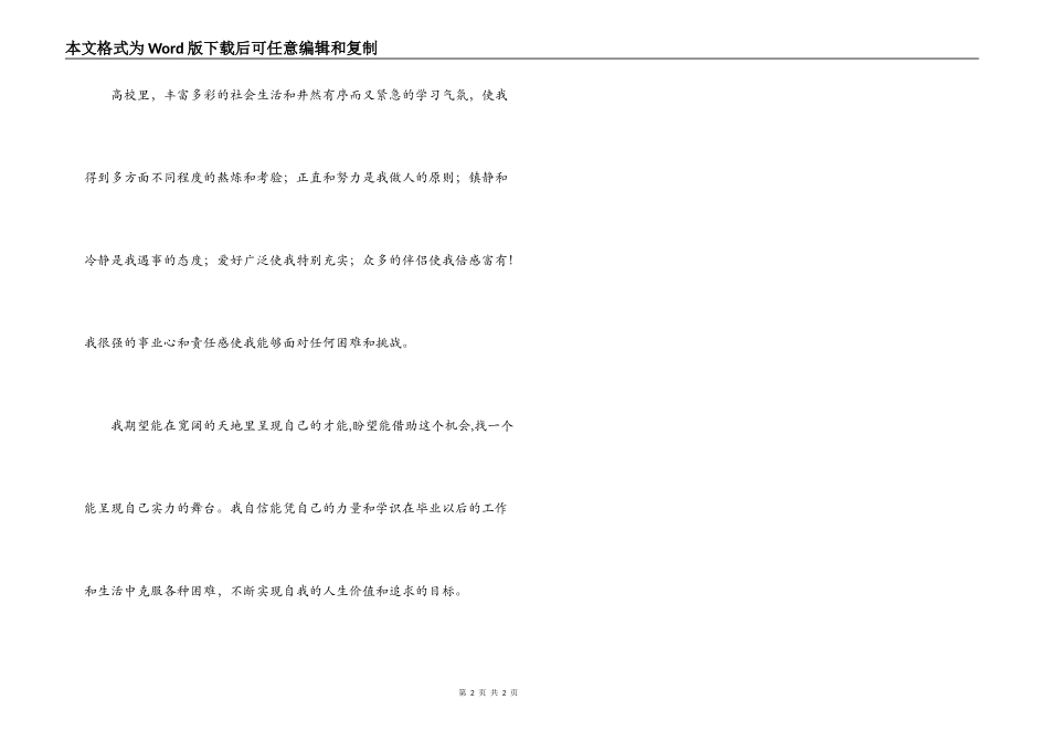 通用版大学应届生的自我介绍_第2页