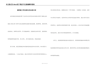 通用版大学应届生的自我介绍