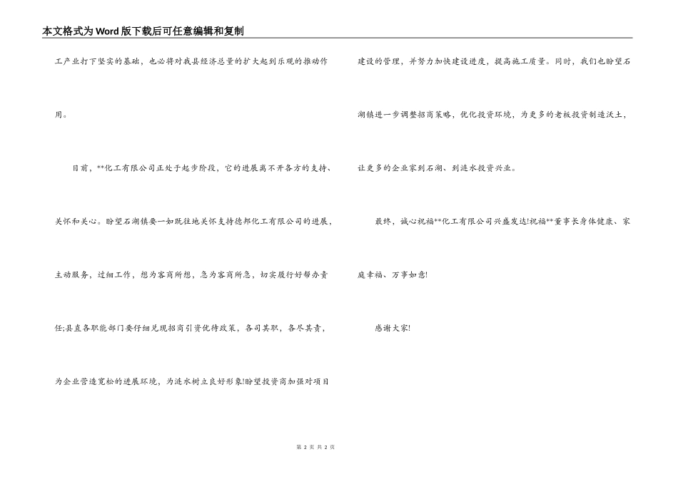 开工奠基领导讲话发言_第2页
