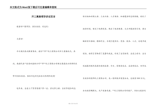 开工奠基领导讲话发言