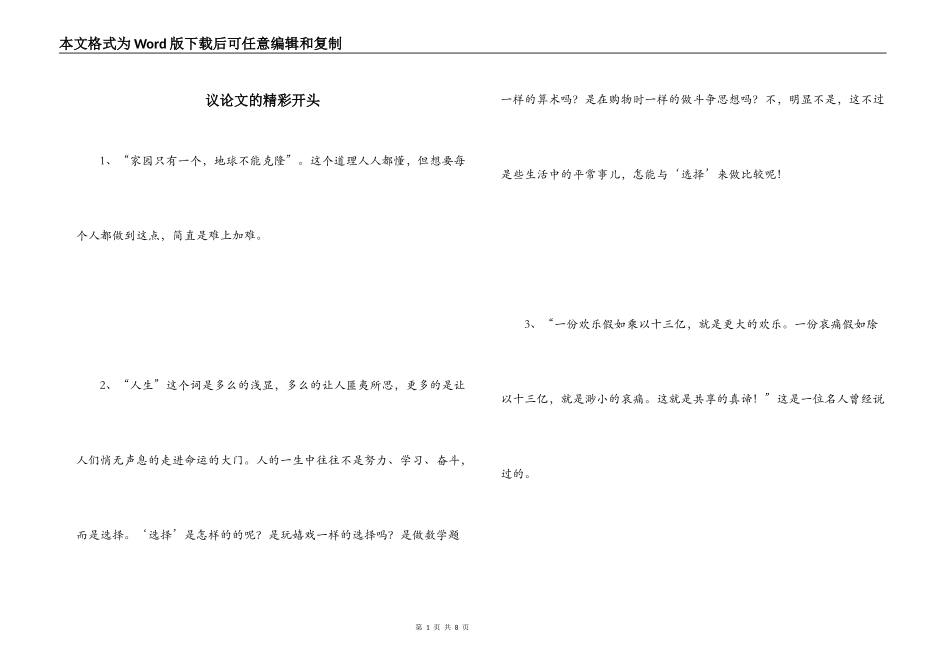 议论文的精彩开头_第1页