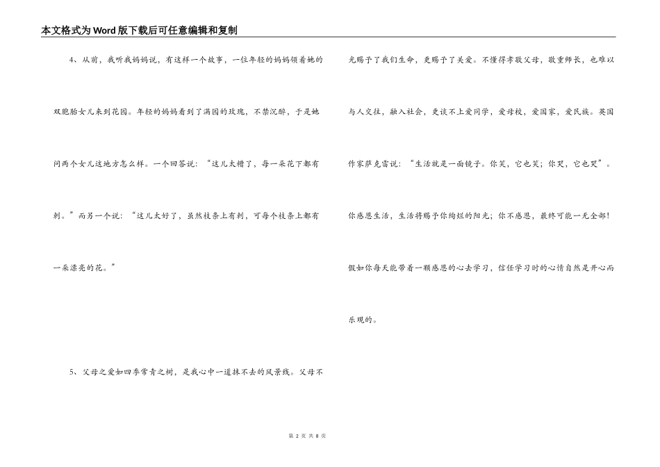 议论文的精彩开头_第2页