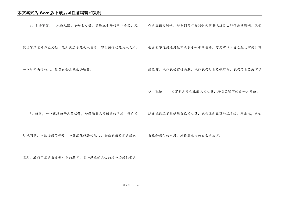 议论文的精彩开头_第3页