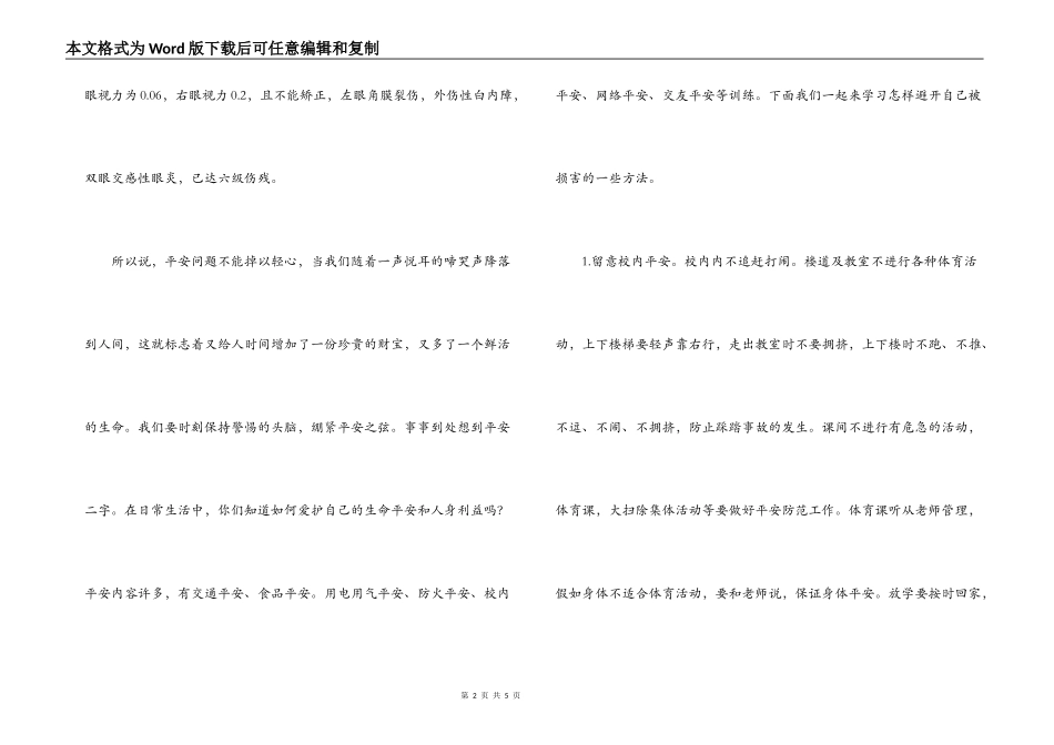 小学红领巾珍爱生命广播稿_第2页
