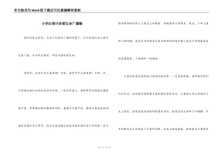 小学红领巾珍爱生命广播稿