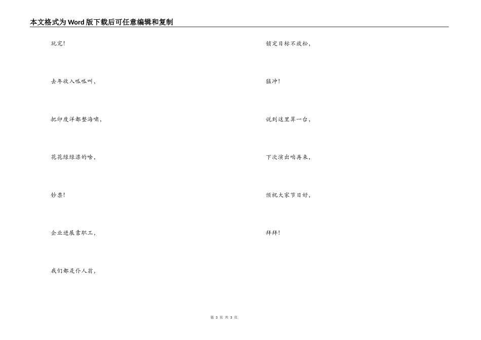 酒店新年联欢三句半_第3页