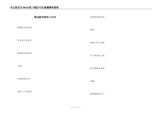 酒店新年联欢三句半