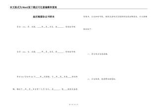起诉离婚协议书样本