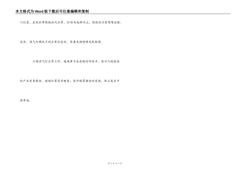 沼气灯正常使用调试方法_第2页