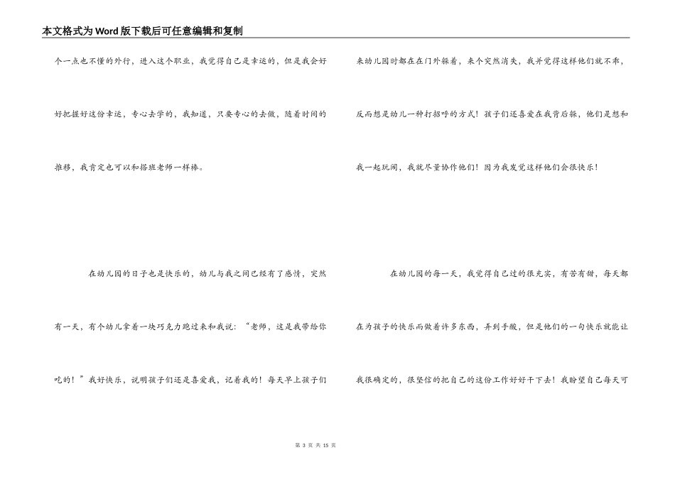 幼儿园教师教育心得_第3页