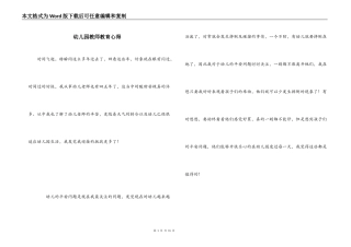 幼儿园教师教育心得