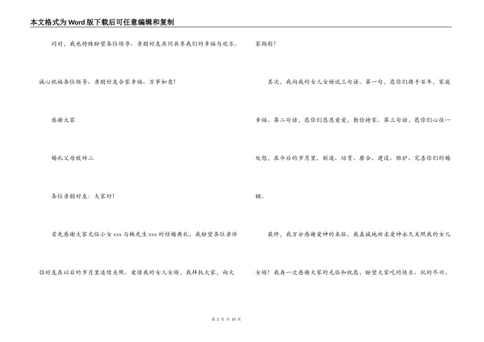 婚礼父母致辞 男方家长致辞 女方家长致辞_第2页