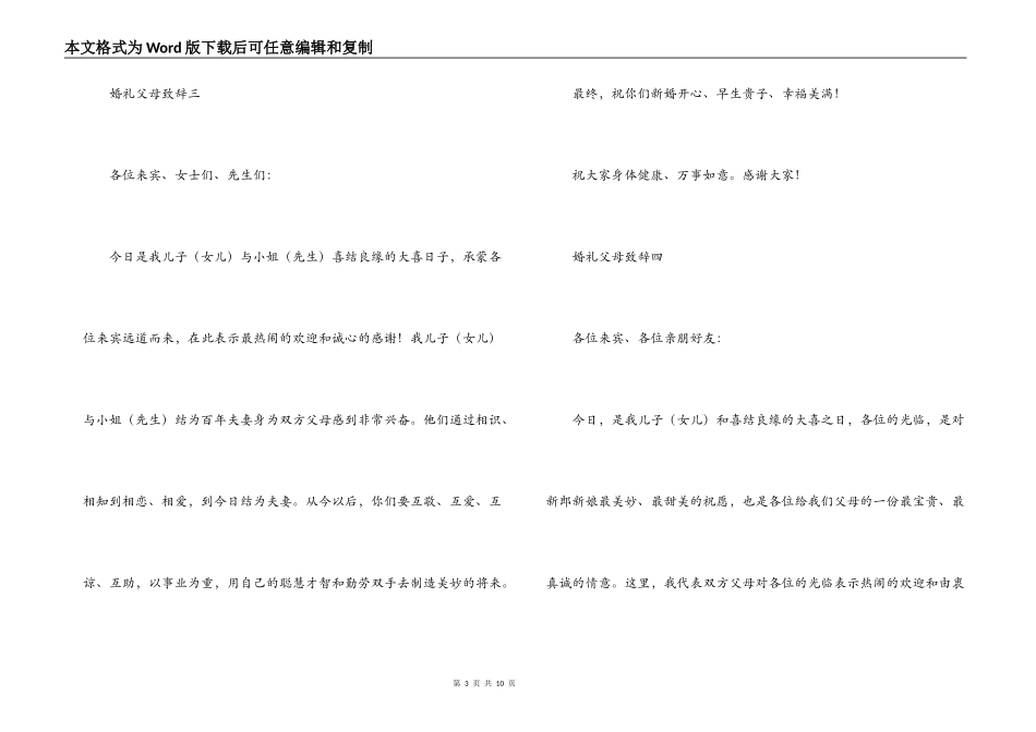 婚礼父母致辞 男方家长致辞 女方家长致辞_第3页