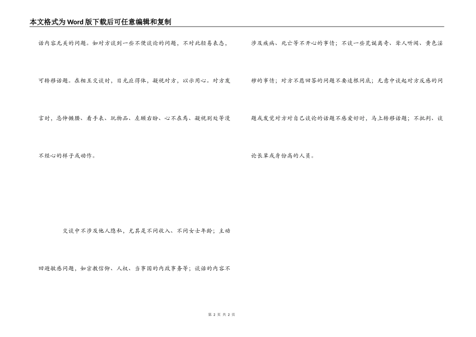 涉外交谈礼仪_第2页