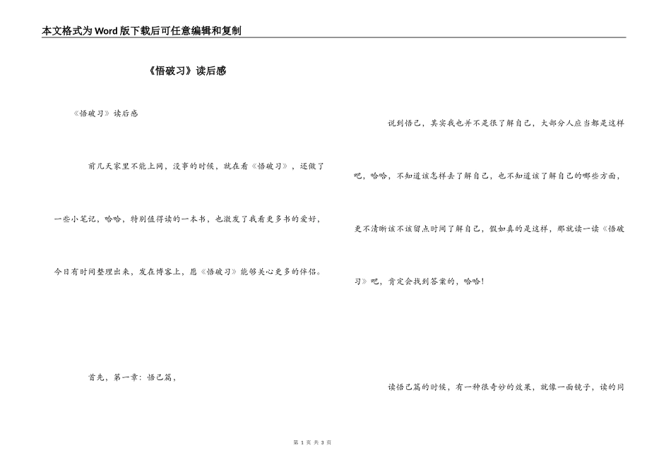 《悟破习》读后感_第1页