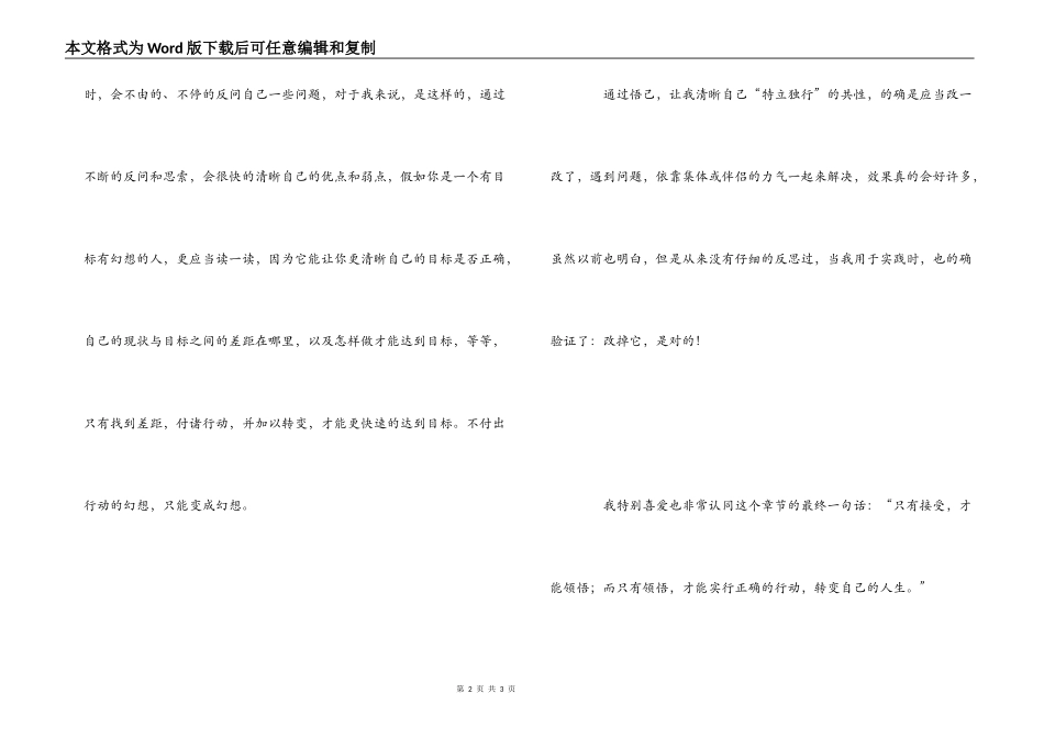 《悟破习》读后感_第2页