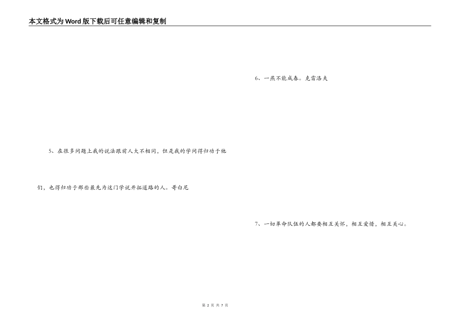 互相帮助的名言_第2页