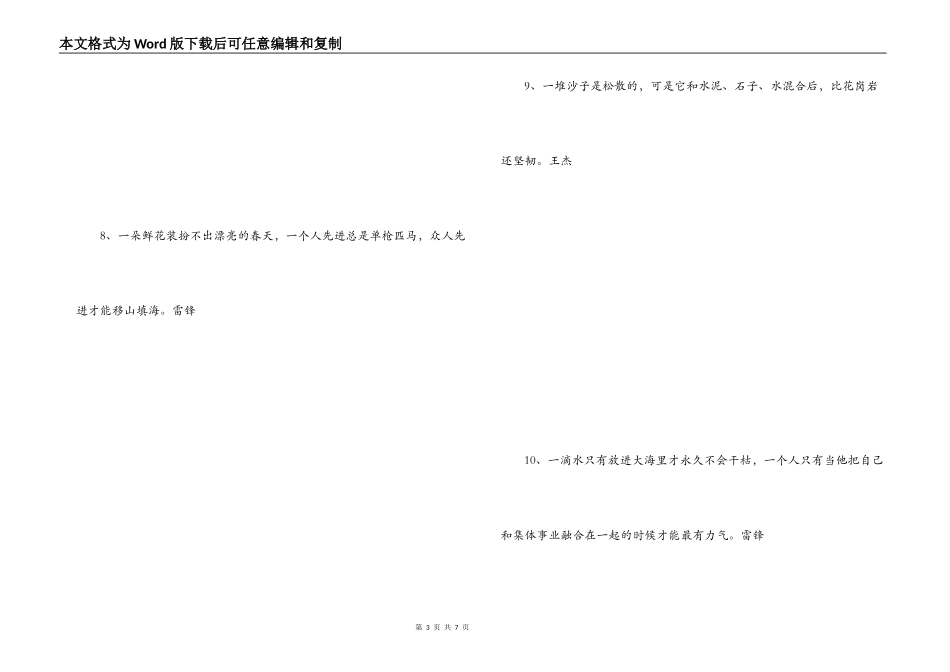 互相帮助的名言_第3页