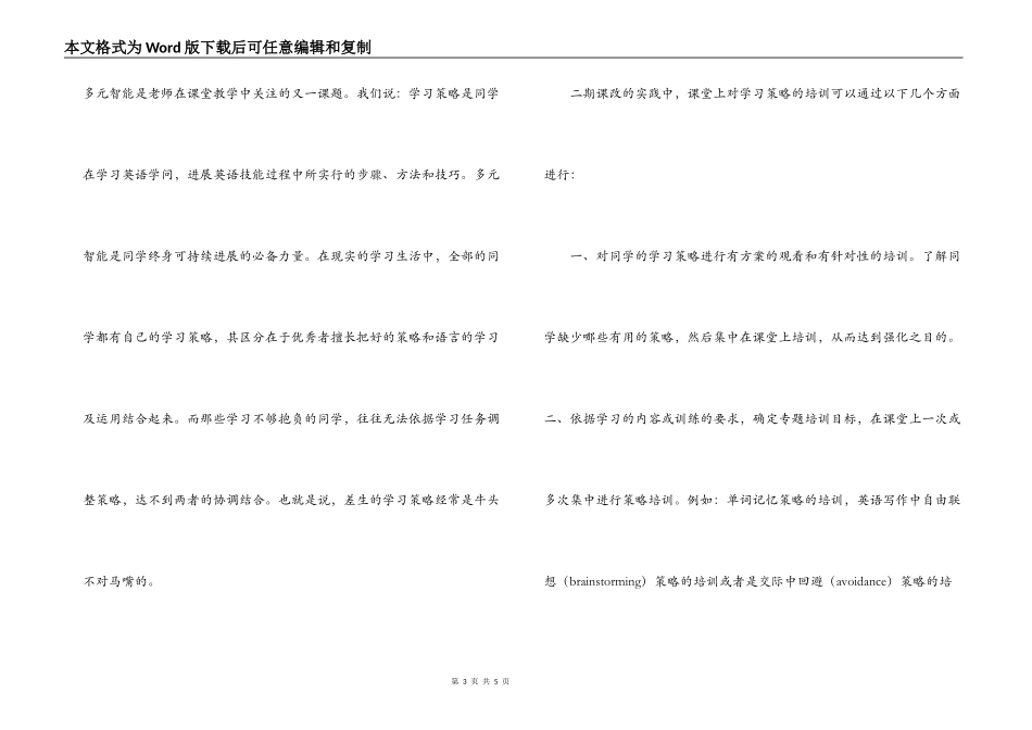 学习二期课改读书体会_第3页