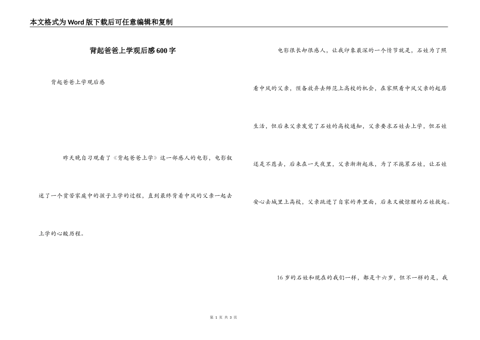 背起爸爸上学观后感600字_第1页
