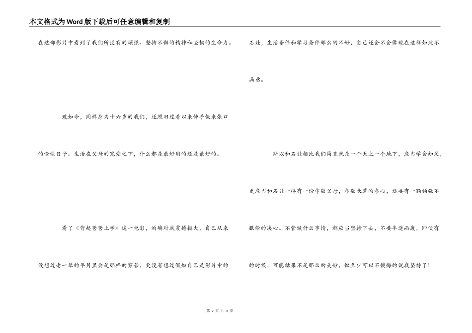 背起爸爸上学观后感600字_第2页