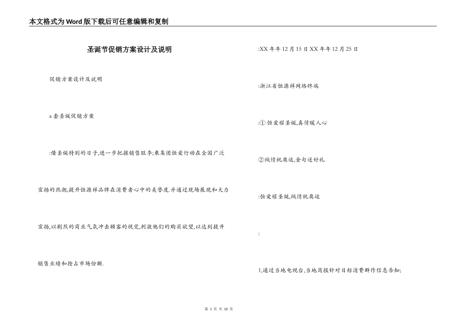 圣诞节促销方案设计及说明_第1页